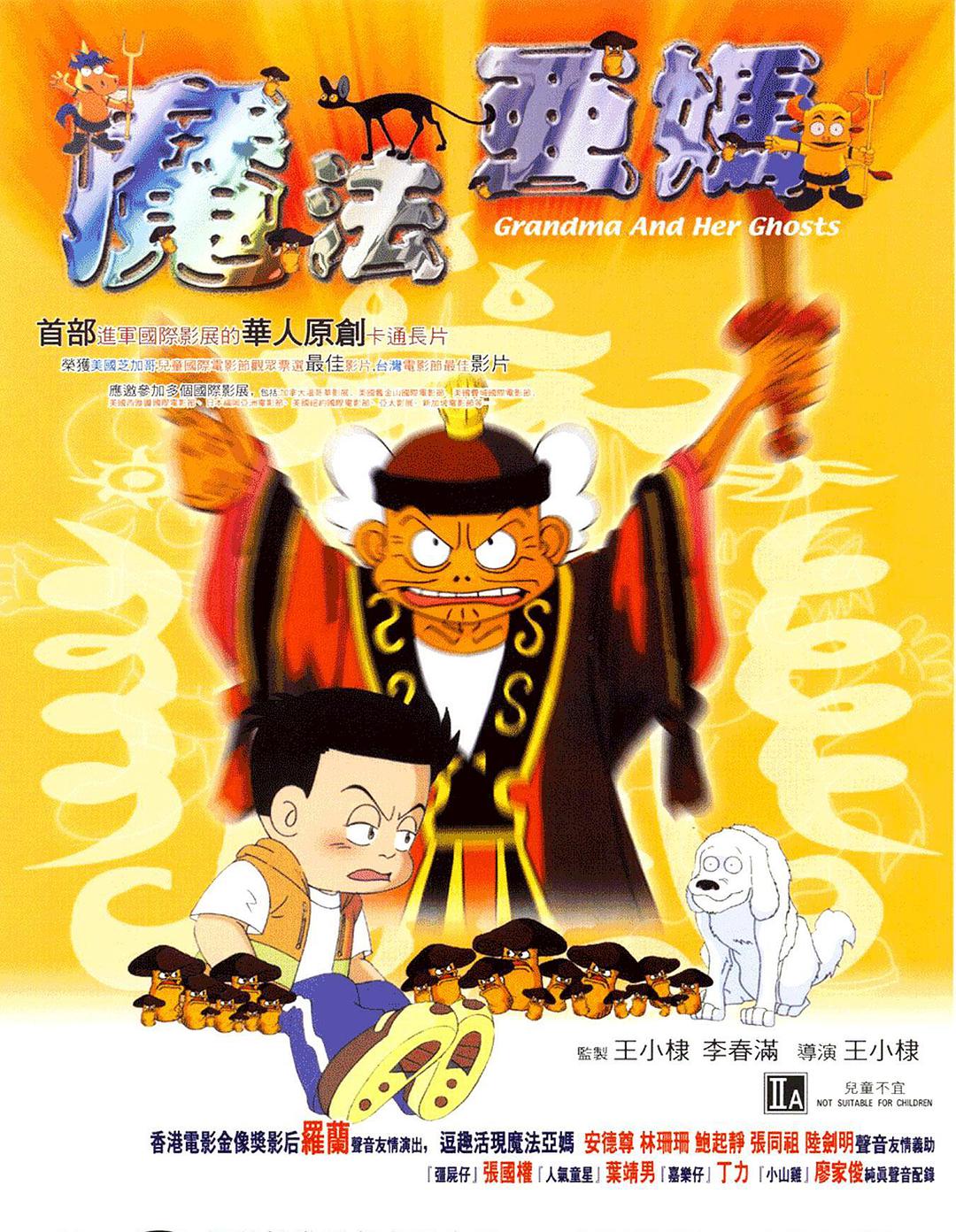 悠悠MP4_MP4电影下载_魔法阿妈 Grandma.and.Her.Ghosts.1998.CHINESE.1080p.BluRay.x265-VXT 1.31 GB