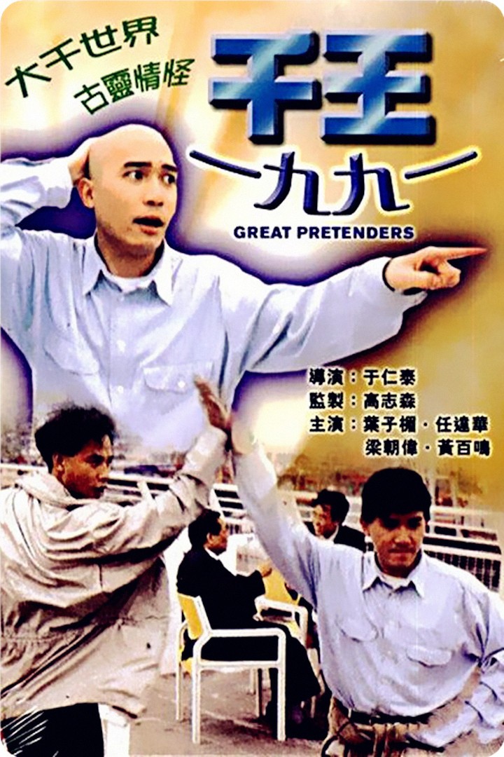 悠悠MP4_MP4电影下载_[千王1991][BD-MP4/4.6GB][国粤双语中字][1080P]