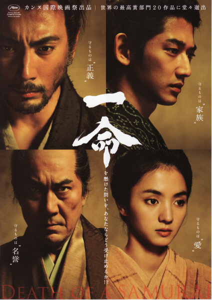 悠悠MP4_MP4电影下载_一命 Hara-Kiri.Death.of.a.Samurai.2011.JAPANESE.720p.BluRay.H264.AAC-VXT 1.54 GB