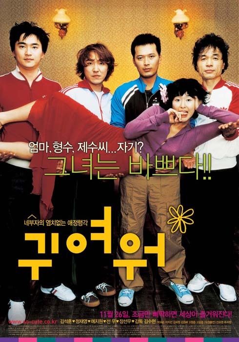 悠悠MP4_MP4电影下载_真可爱 So.Cute.2004.KOREAN.1080p.WEBRip.x265-VXT 1.82 GB