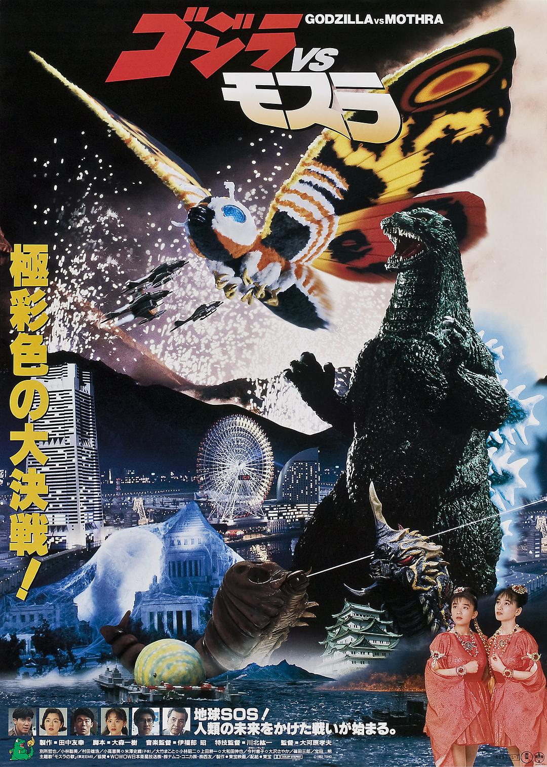 悠悠MP4_MP4电影下载_哥斯拉之龙战四海 Godzilla.And.Mothra.The.Battle.For.Earth.1992.DUBBED.1080p.BluRay.x265-RARBG 1.59 GB