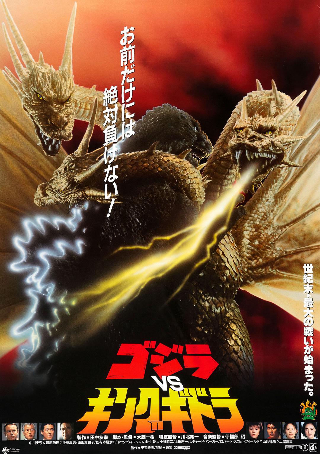 悠悠MP4_MP4电影下载_哥斯拉之魔龙复仇 Godzilla.VS.King.Ghidorah.1991.JAPANESE.1080p.BluRay.x265-VXT 1.57 GB