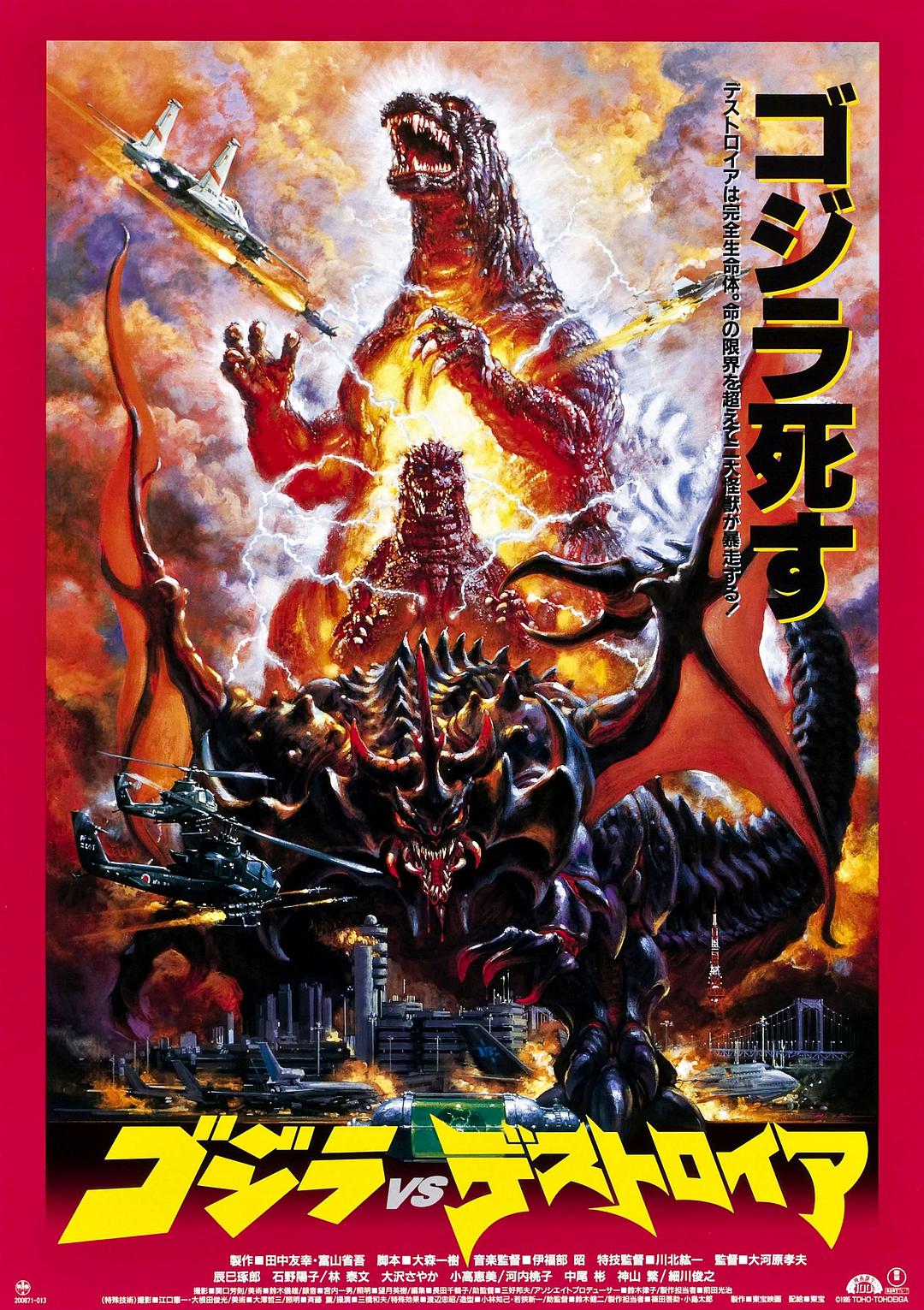 悠悠MP4_MP4电影下载_哥斯拉VS戴斯特洛伊亚 Godzilla.Vs.Destoroyah.1995.DUBBED.1080p.BluRay.x265-RARBG 1.60 GB