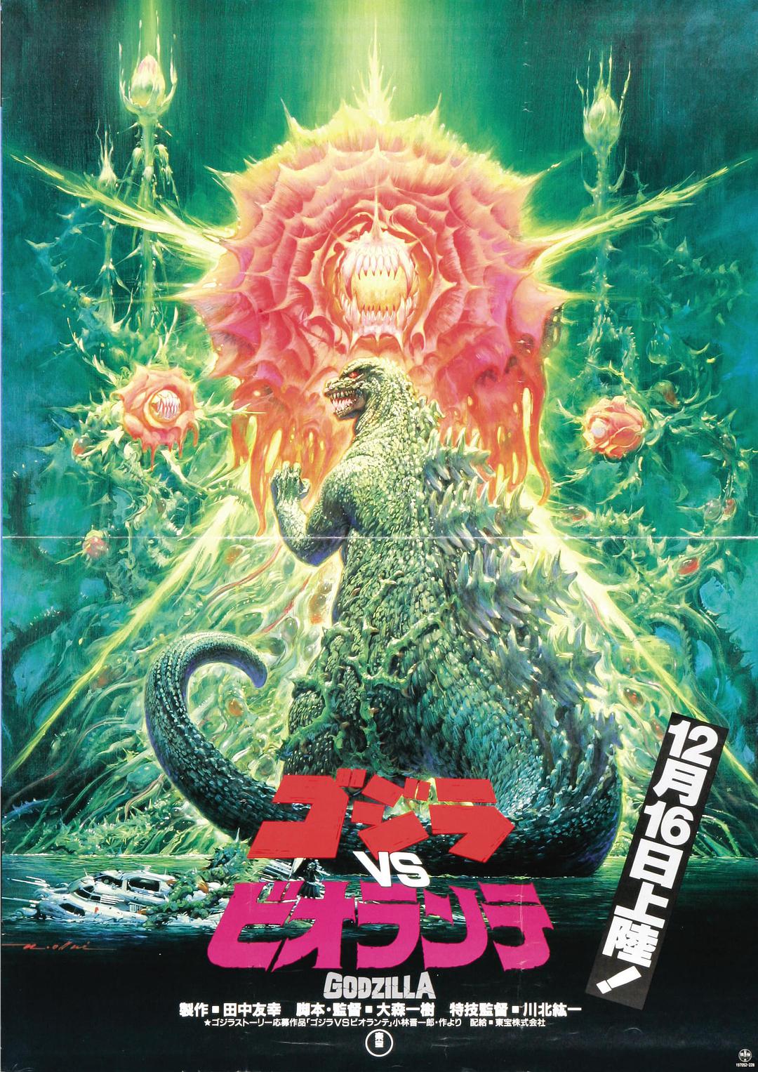 悠悠MP4_MP4电影下载_哥斯拉VS碧奥兰蒂 Godzilla.VS.Biollante.1989.JAPANESE.1080p.BluRay.x265-VXT 1.63 GB