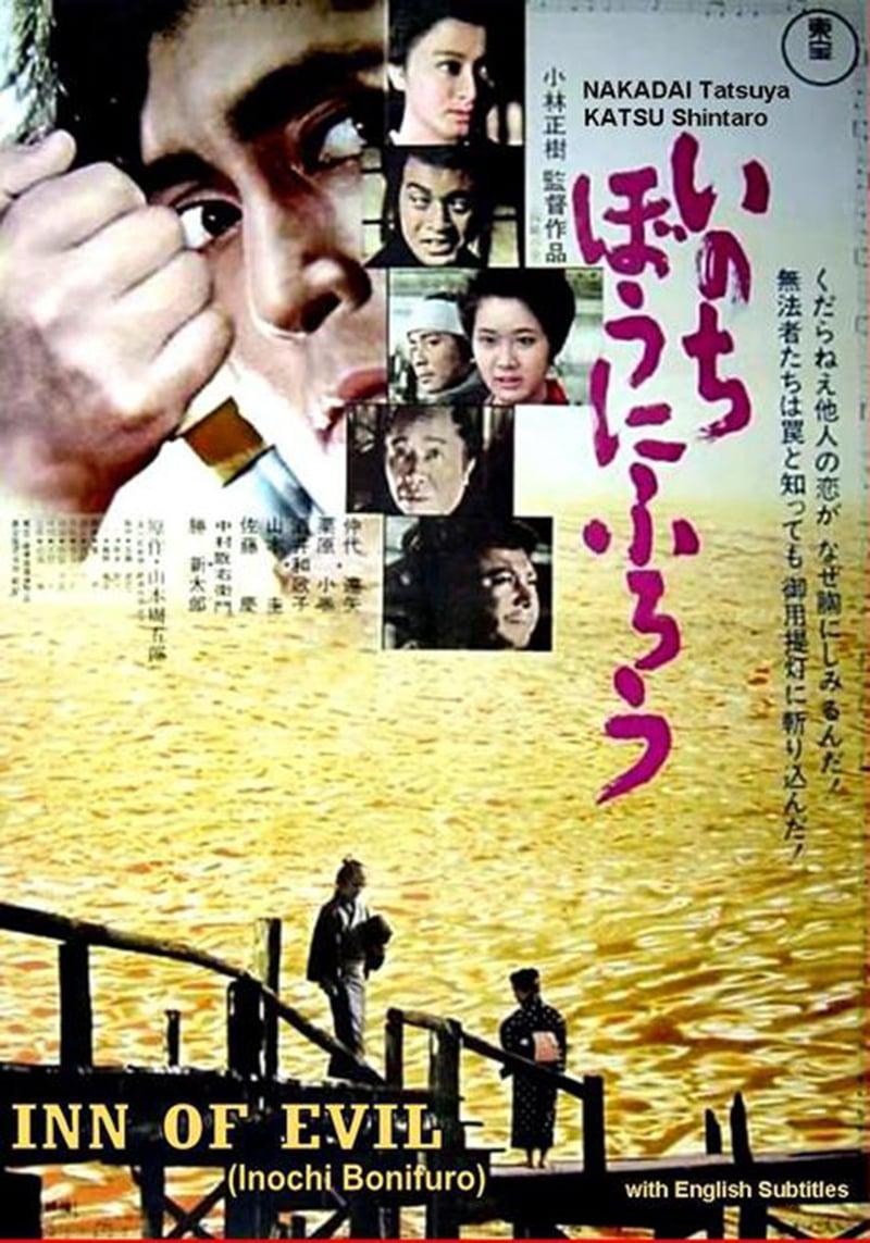 悠悠MP4_MP4电影下载_在我冒险的日子 Inn.of.Evil.1971.JAPANESE.1080p.AMZN.WEBRip.DDP2.0.x264-SbR 7.65 GB