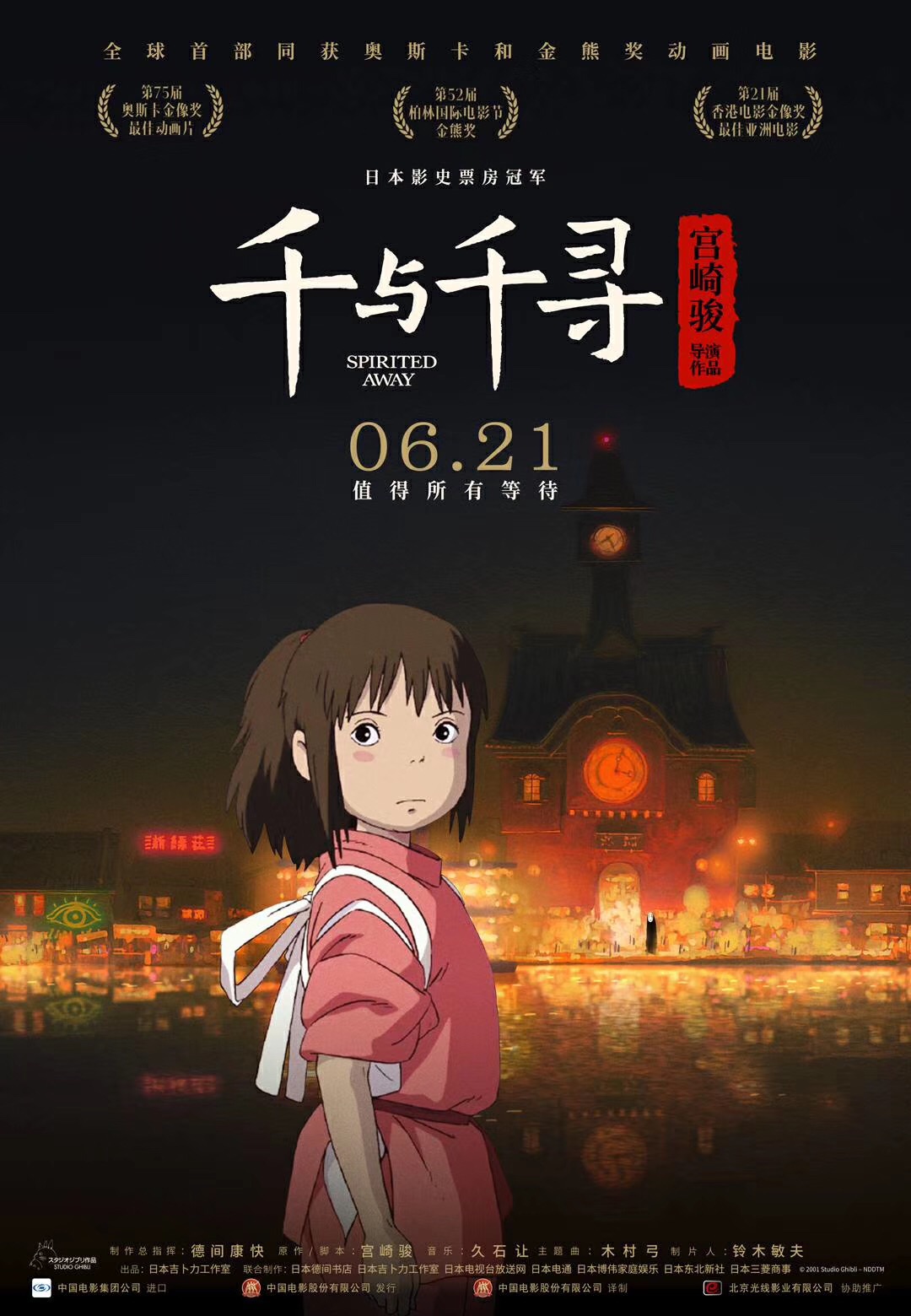 悠悠MP4_MP4电影下载_千与千寻 Spirited.Away.2001.JAPANESE.1080p.BluRay.REMUX.AVC.DTS-HD.MA.5.1-FGT 32.99 GB