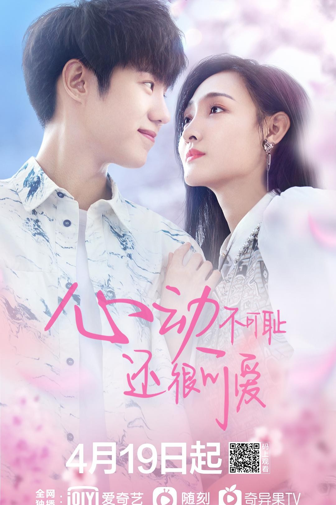 悠悠MP4_MP4电影下载_[心动不可耻 还很可爱][12集全][国语中字][HD-MP4][1080P]