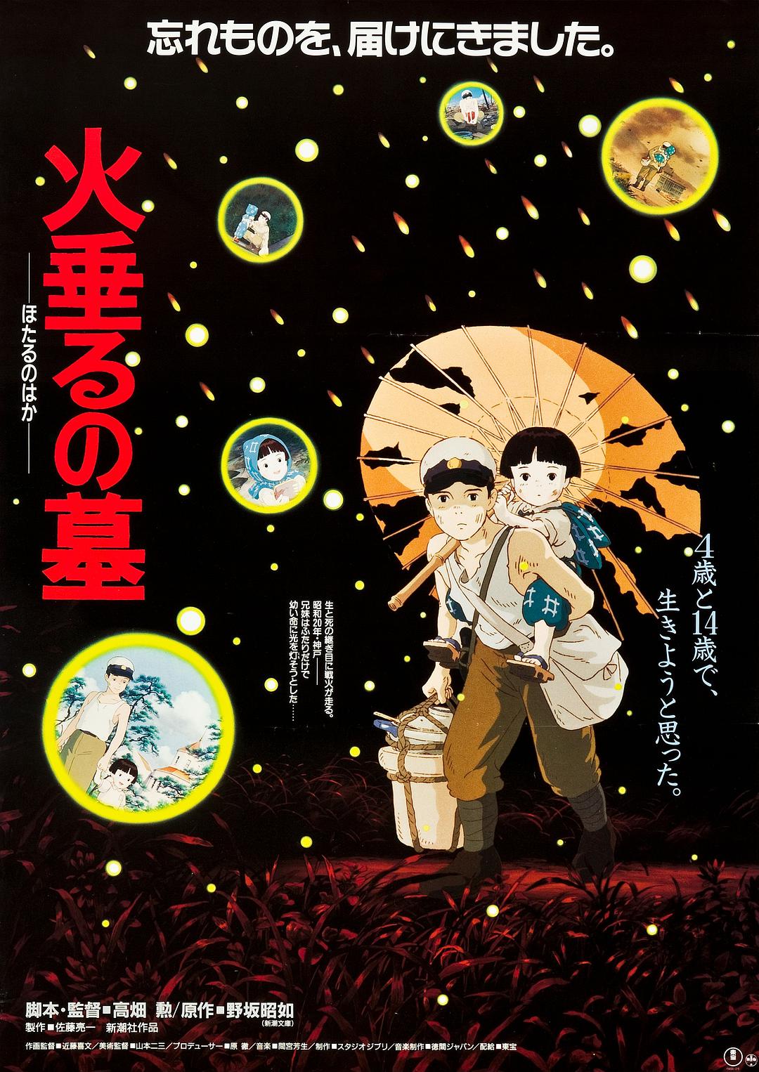 悠悠MP4_MP4电影下载_萤火虫之墓 Grave.of.the.Fireflies.1988.JAPANESE.1080p.BluRay.x265-VXT 1.38 GB