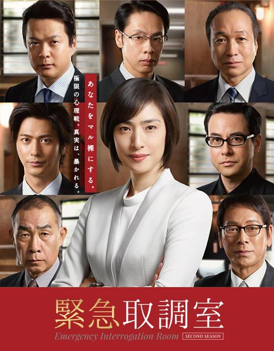 悠悠MP4_MP4电影下载_[紧急审讯室2][全9集][WEB-MKV/18.23G][中文字幕][1080P][CatWEB]