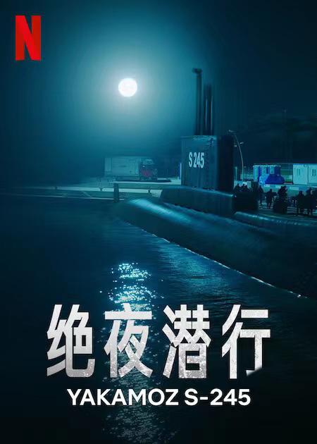 悠悠MP4_MP4电影下载_[绝夜潜行][全7集][WEB-MKV/36.79G][简繁英字幕][1080P][Netflix][NexusNF]