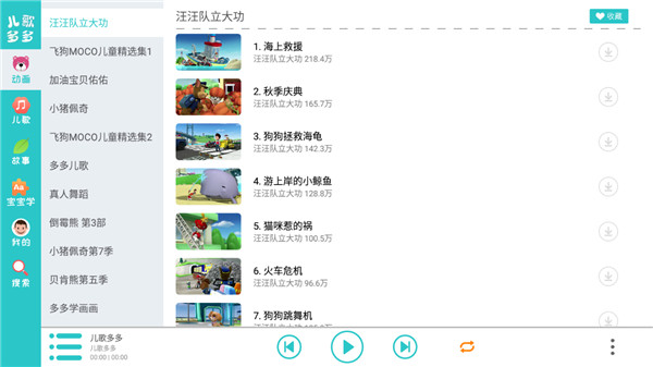 儿歌多多hd版