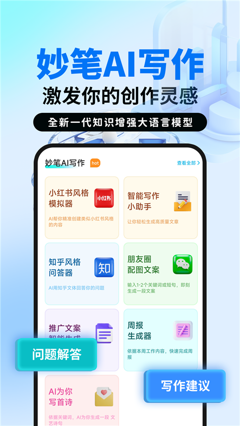 妙笔智能ai写作软件手机版