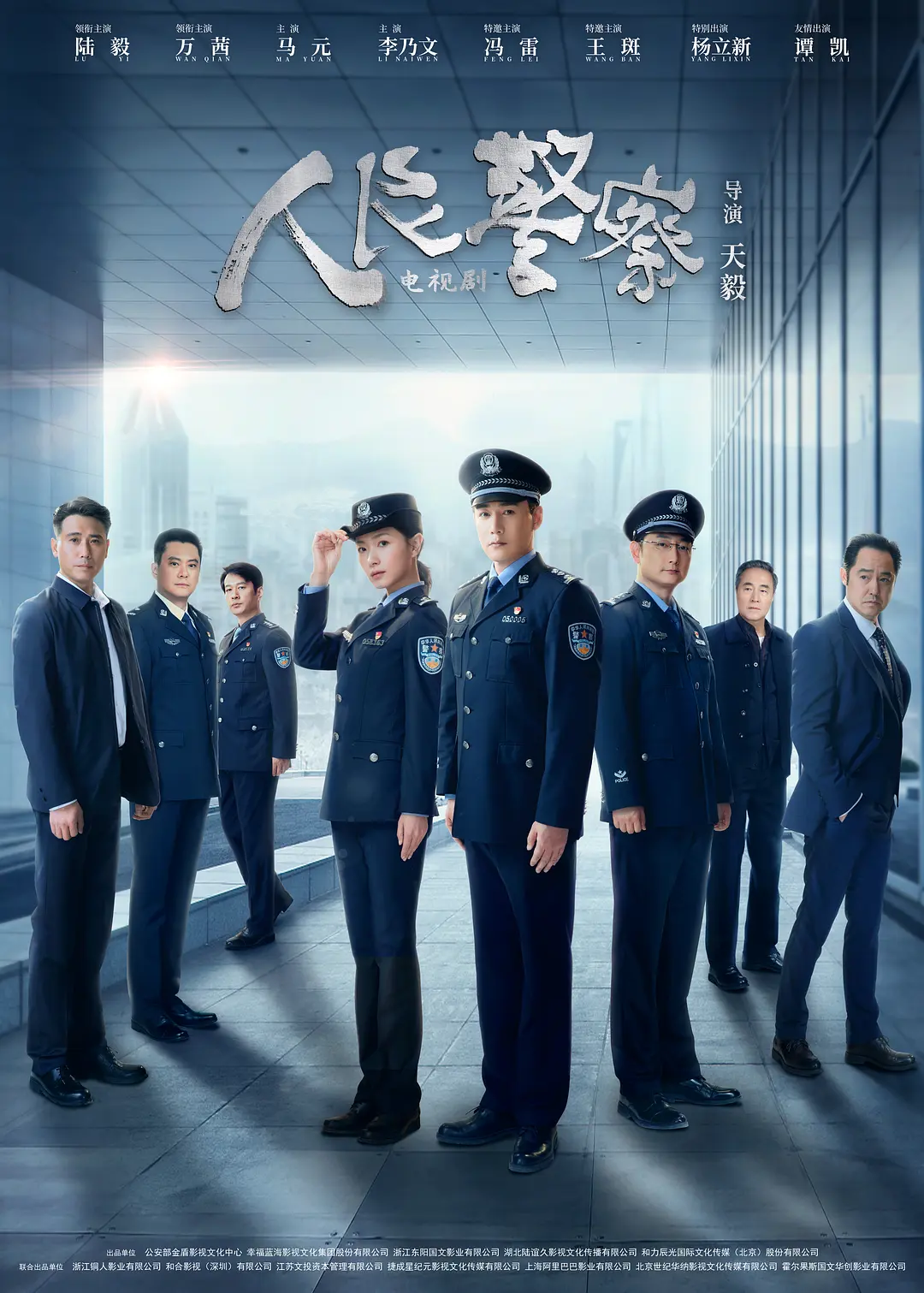 [下载][人民警察][更至31集][WEB-MKV/11.2G][国语中字][4K-2160P][陆毅 万茜最新]